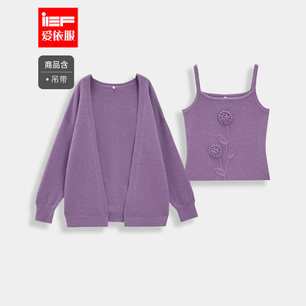 IEF/爱依服2025秋季两件套上衣*