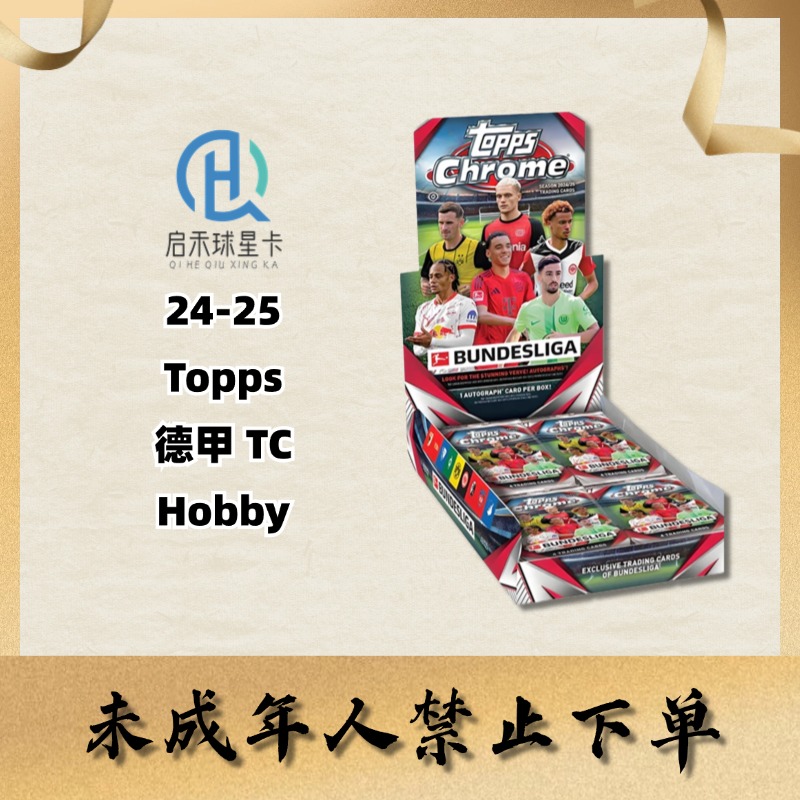【代拆】2024-25 Topps Bundesliga Hobby 德甲TC 足球 球星卡 盲盒