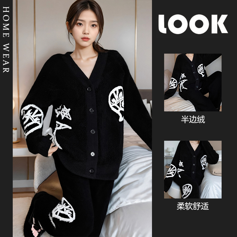 半边绒软绵绵睡衣女加厚秋冬款时尚设计感V领开衫黑色家居服套装 