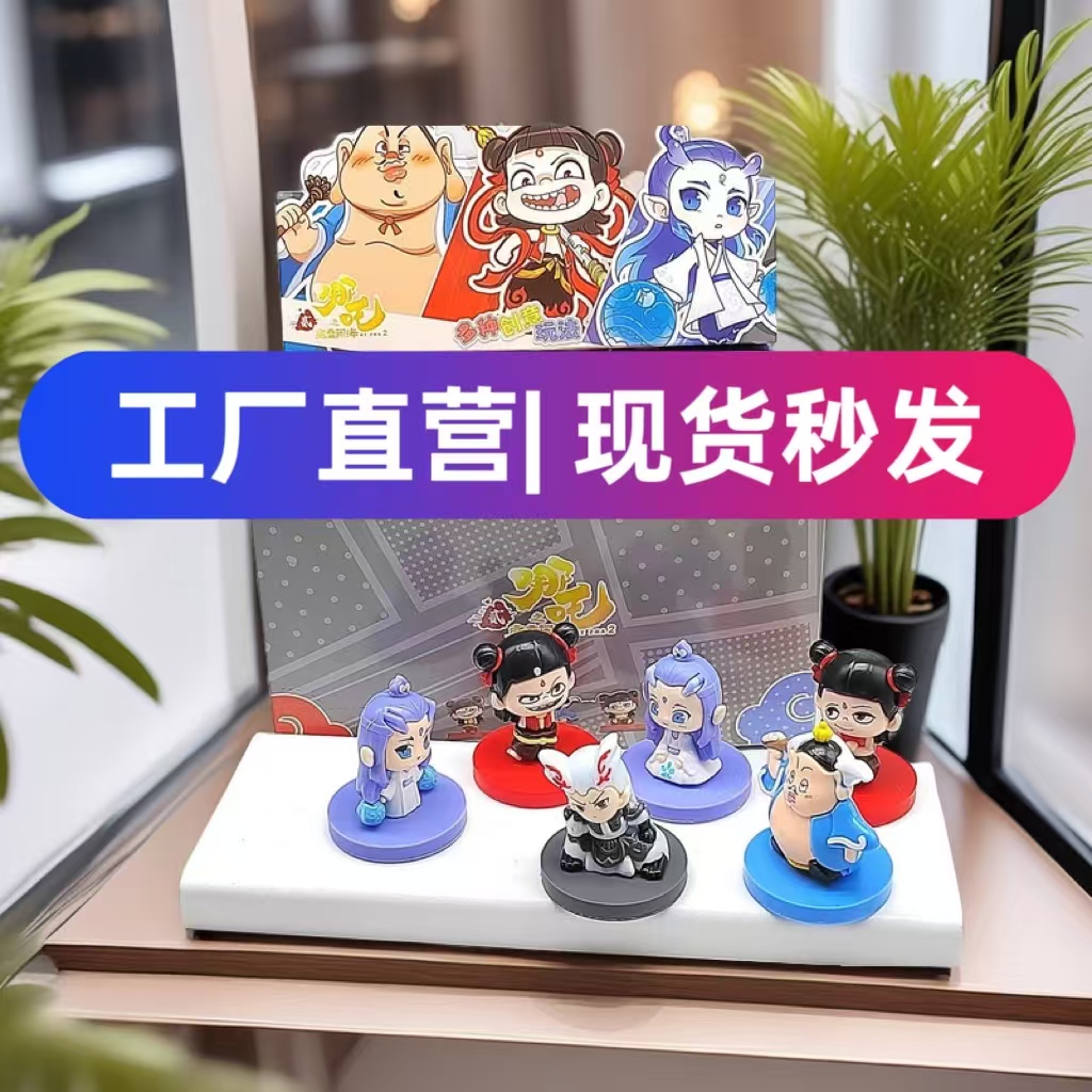套装哪吒玩具摆摊潮玩哪吒盲盒现货哪吒哪吒车载摆件敖丙玩偶