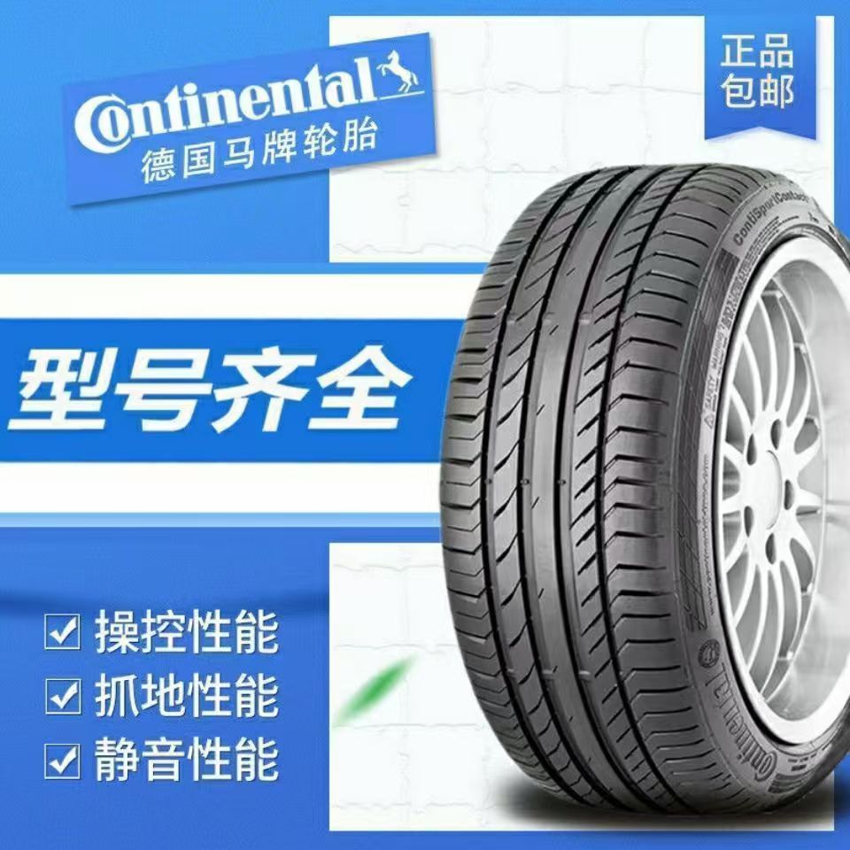 马牌轮胎静音舒适抓地力强耐磨均衡高性能116171819202122英寸
