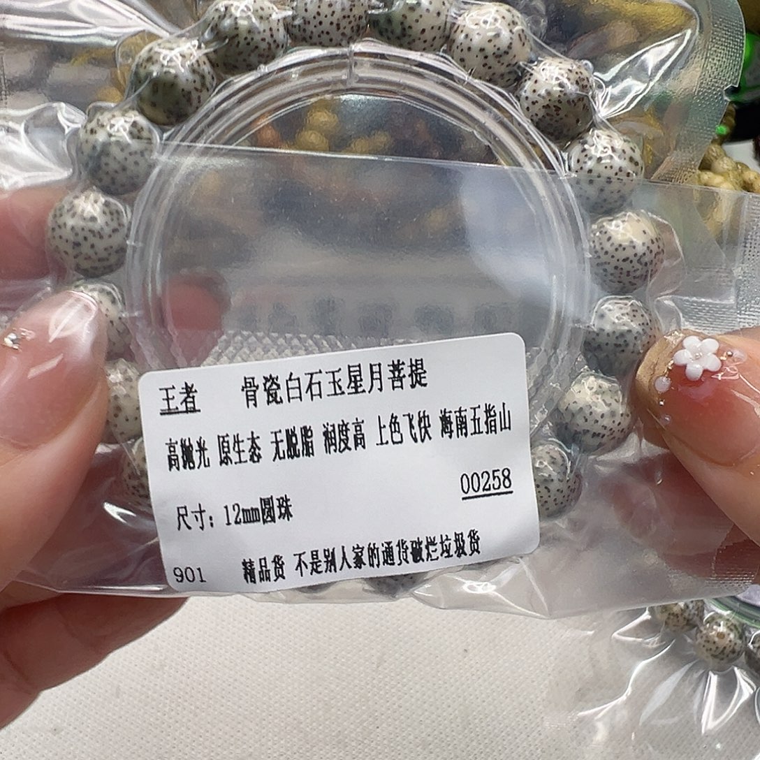 星月菩提手串84王者骨瓷星月菩提单圈12圆