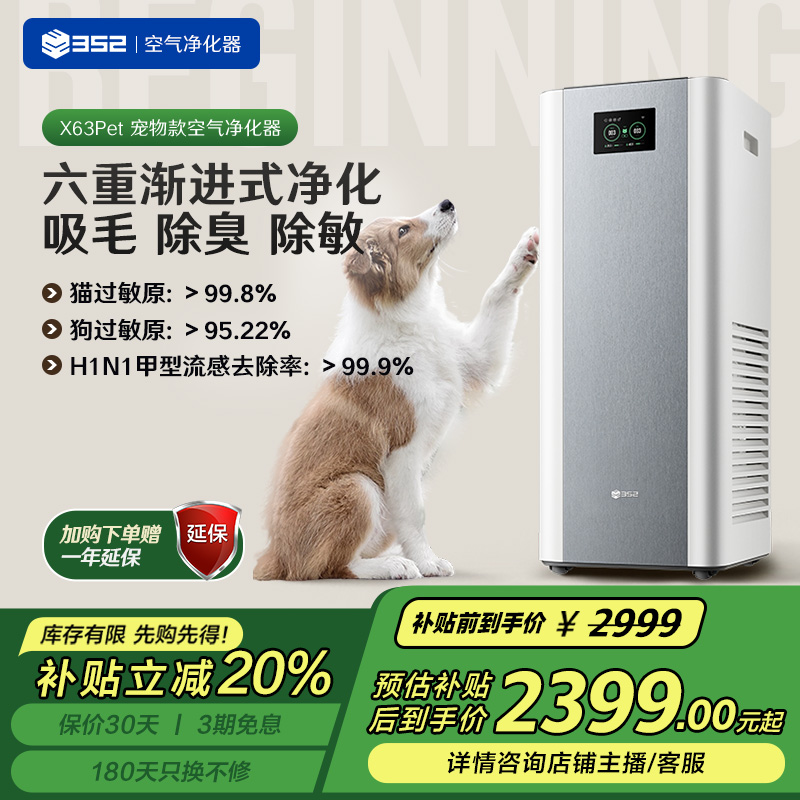 352X63Pet宠物款空气地下室甲醛地下室大容量烟味适用面积50-72m²