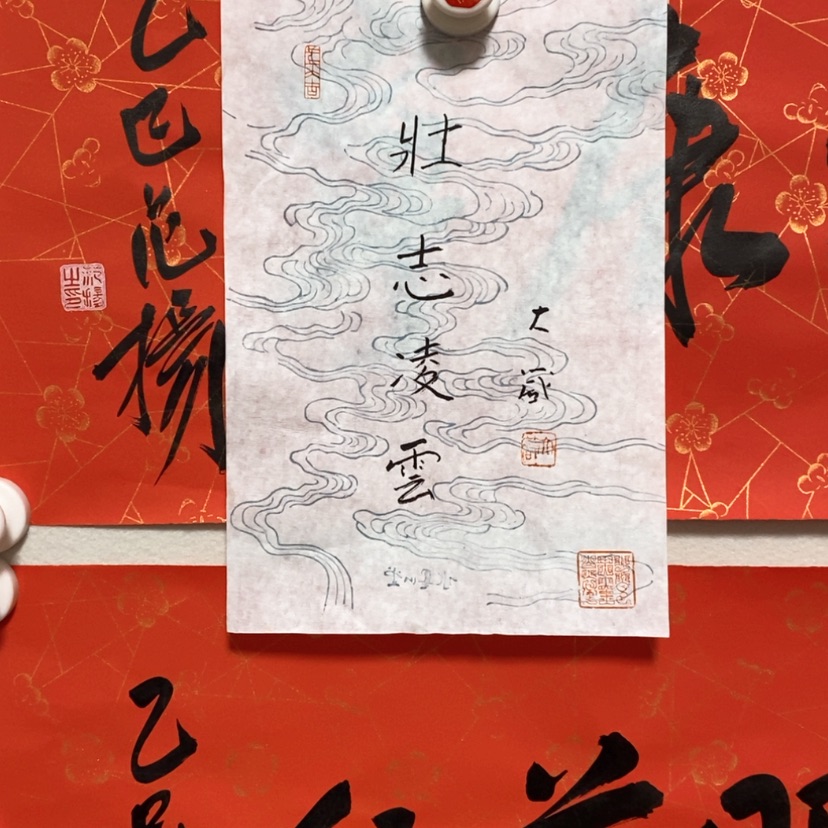 【闪购商品】书法学**员邵老师书法作品