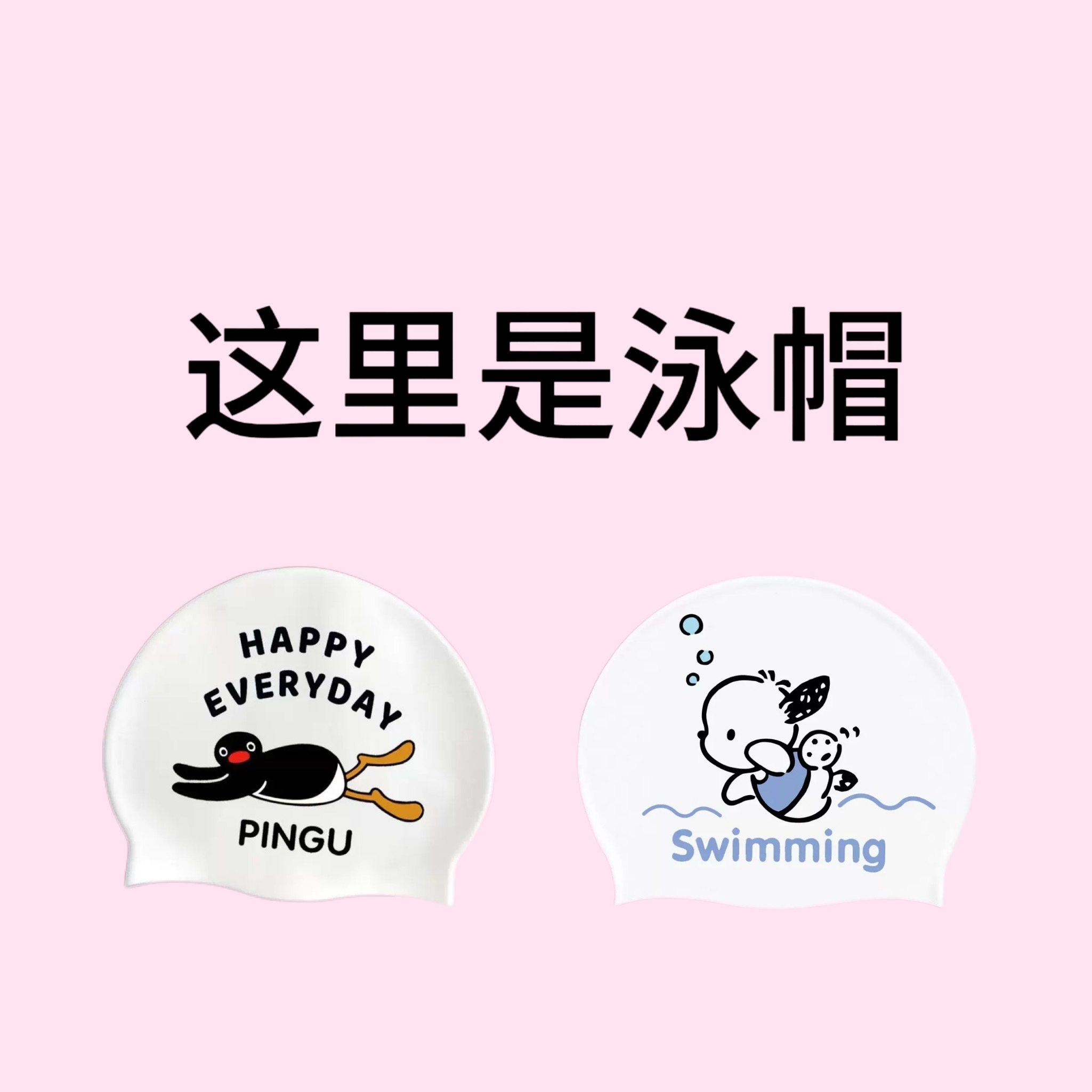 【泳帽】卡通防水硅胶泳帽大码加厚舒适不伤发泳帽