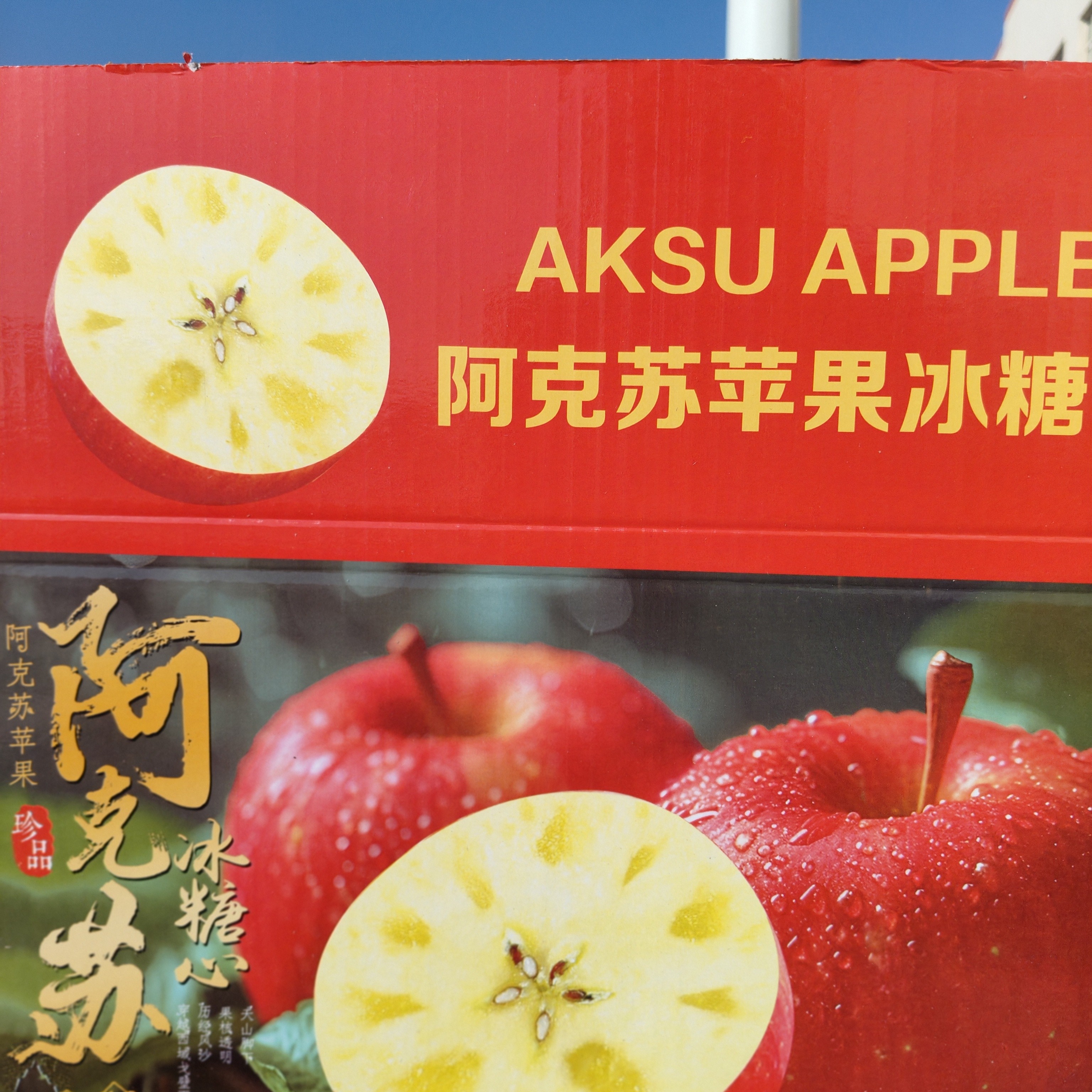 新鲜采摘冰糖心丑苹果红富士苹果脆甜多汁皮薄肉厚