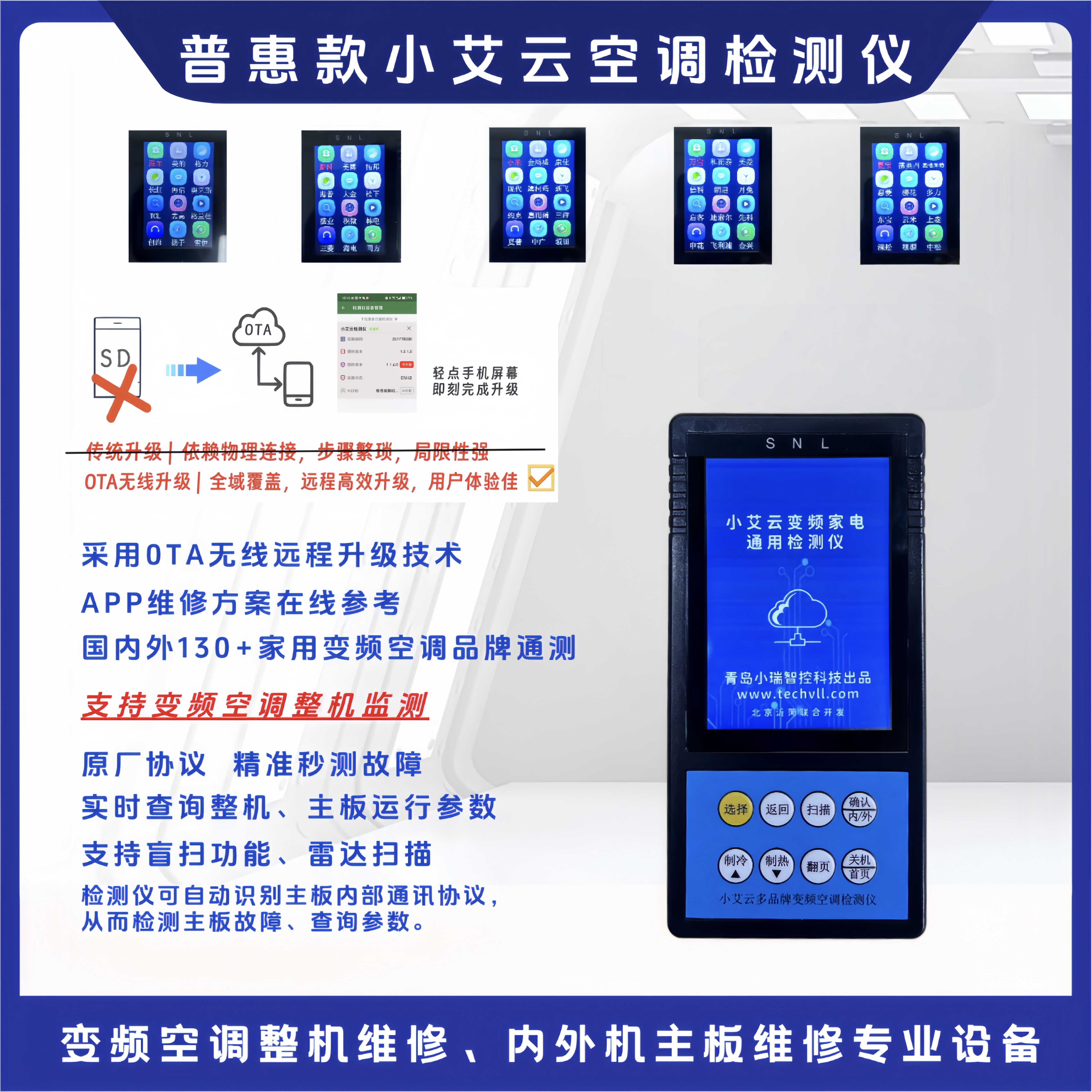 家用变频空调小艾云基础款检测仪支持家用变频空调内机外机整机