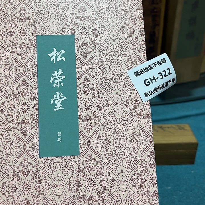 张***源线香322感谢分享感谢