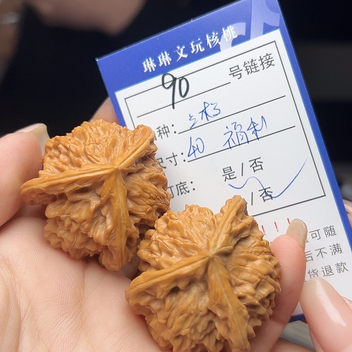 文玩核桃吊坠核桃树90