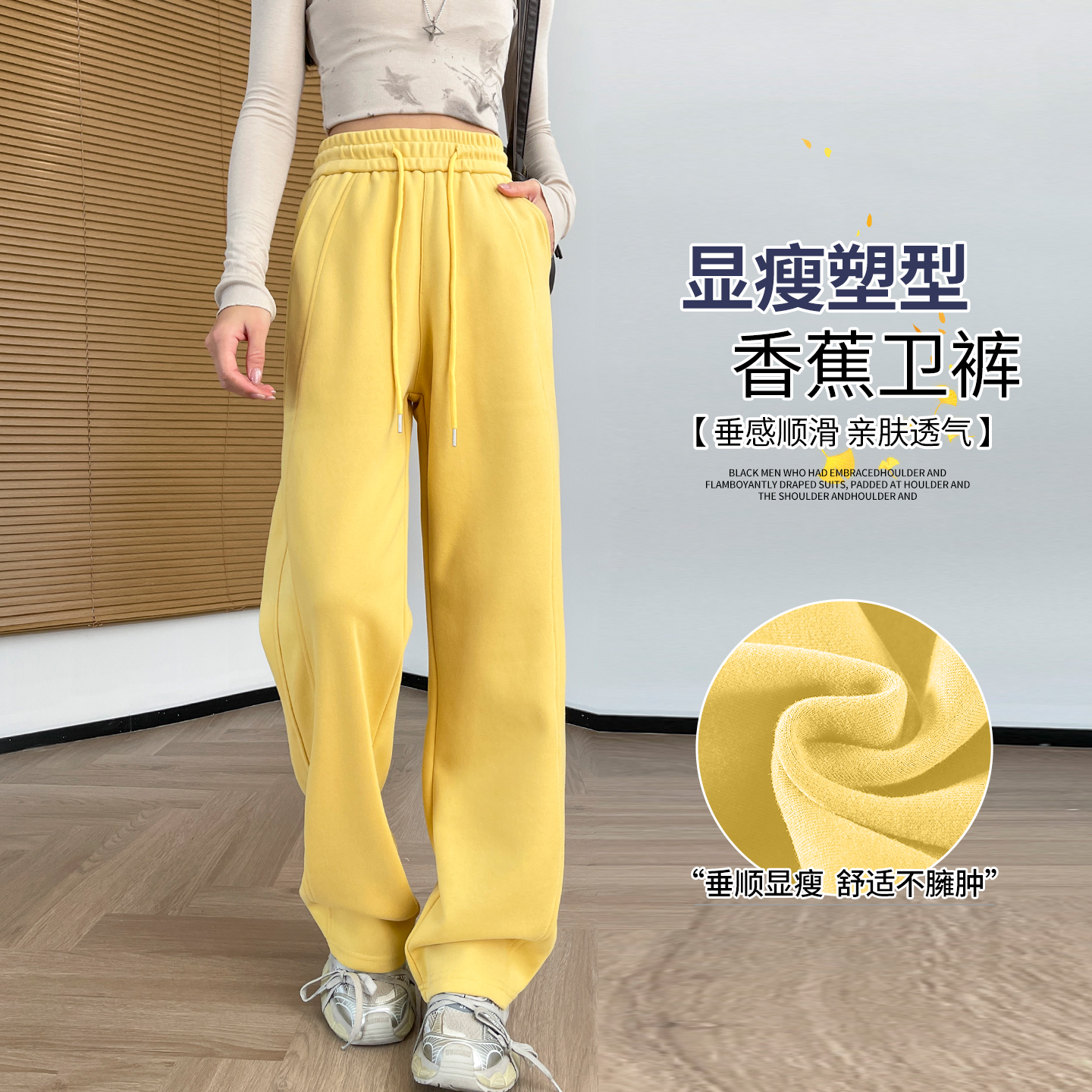 香蕉阔腿裤女秋冬2025新款窄版黄色卫裤显瘦垂感直筒运动休闲裤子