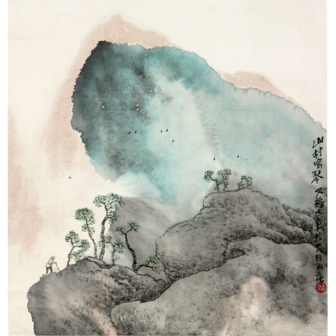 6-2192 山村鸣琴 贾又福 46cm×44cm 约1.8平尺