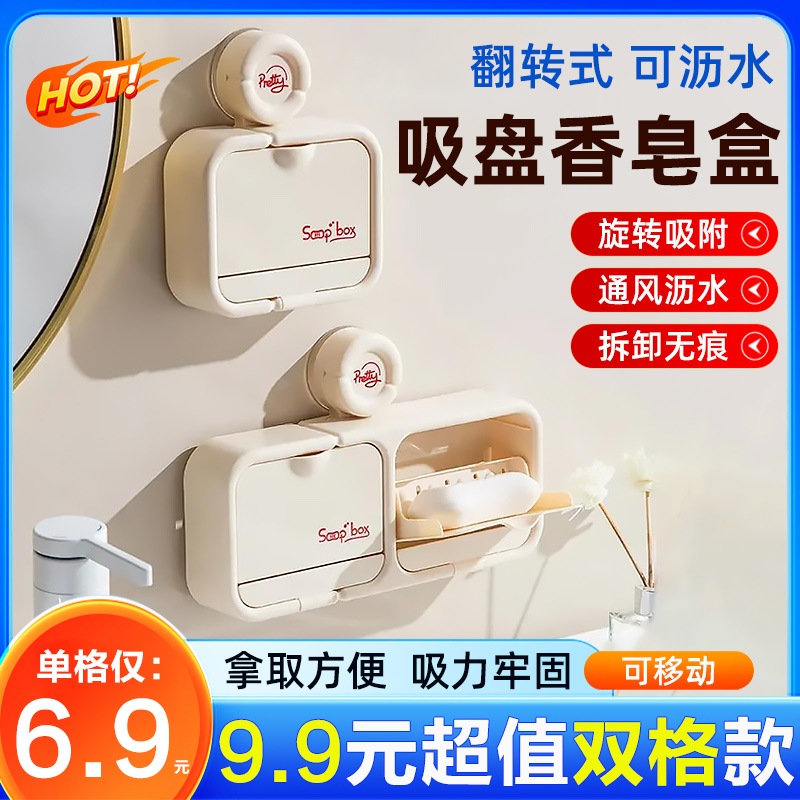 【两格】吸盘翻盖沥水肥皂盒家用壁挂香皂置物架卫生间免打孔收纳盒