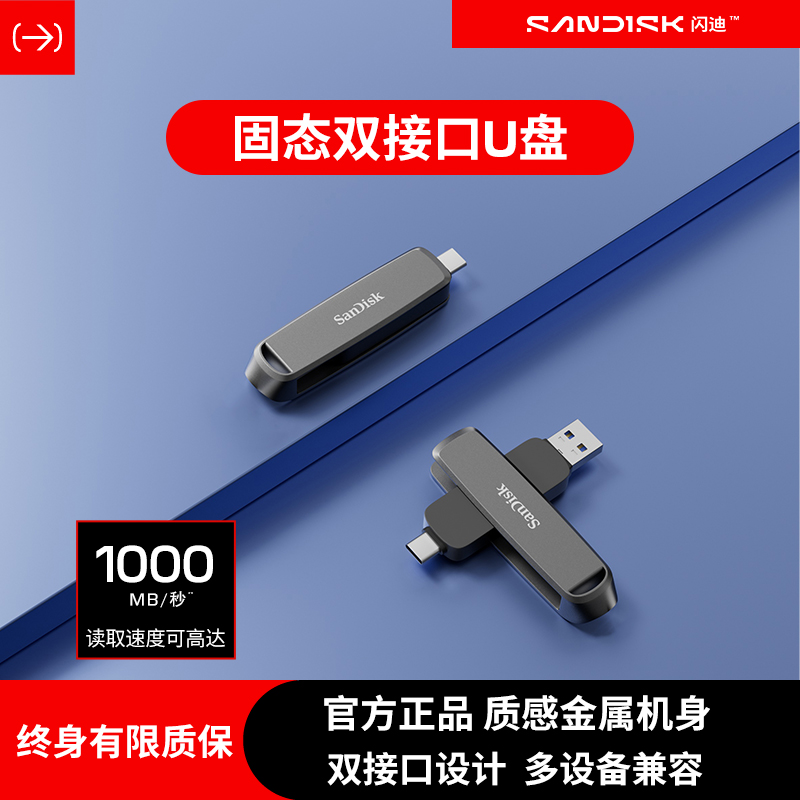 sandisk/闪迪高速固态U盘512g大容量typeC双接口手机电脑两用1t盘