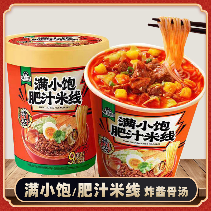 满小饱肥汁米线米粉酸辣粉炸酱骨汤特浓112g速食冲泡夜宵免煮桶装