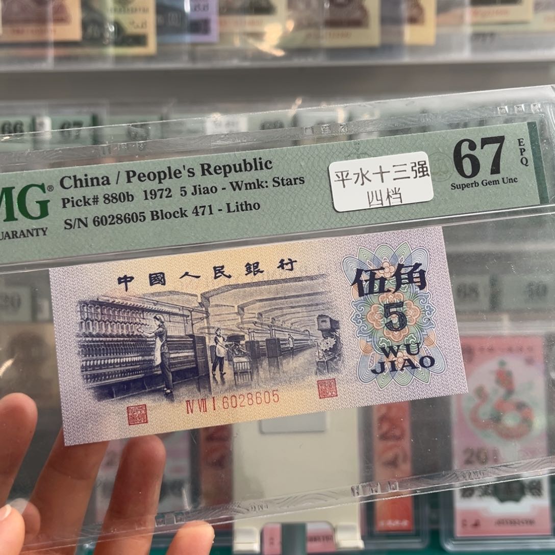 平水十三强67分无347尾号8605