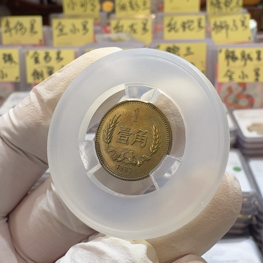 孙*荣裸，83年一角带包浆
