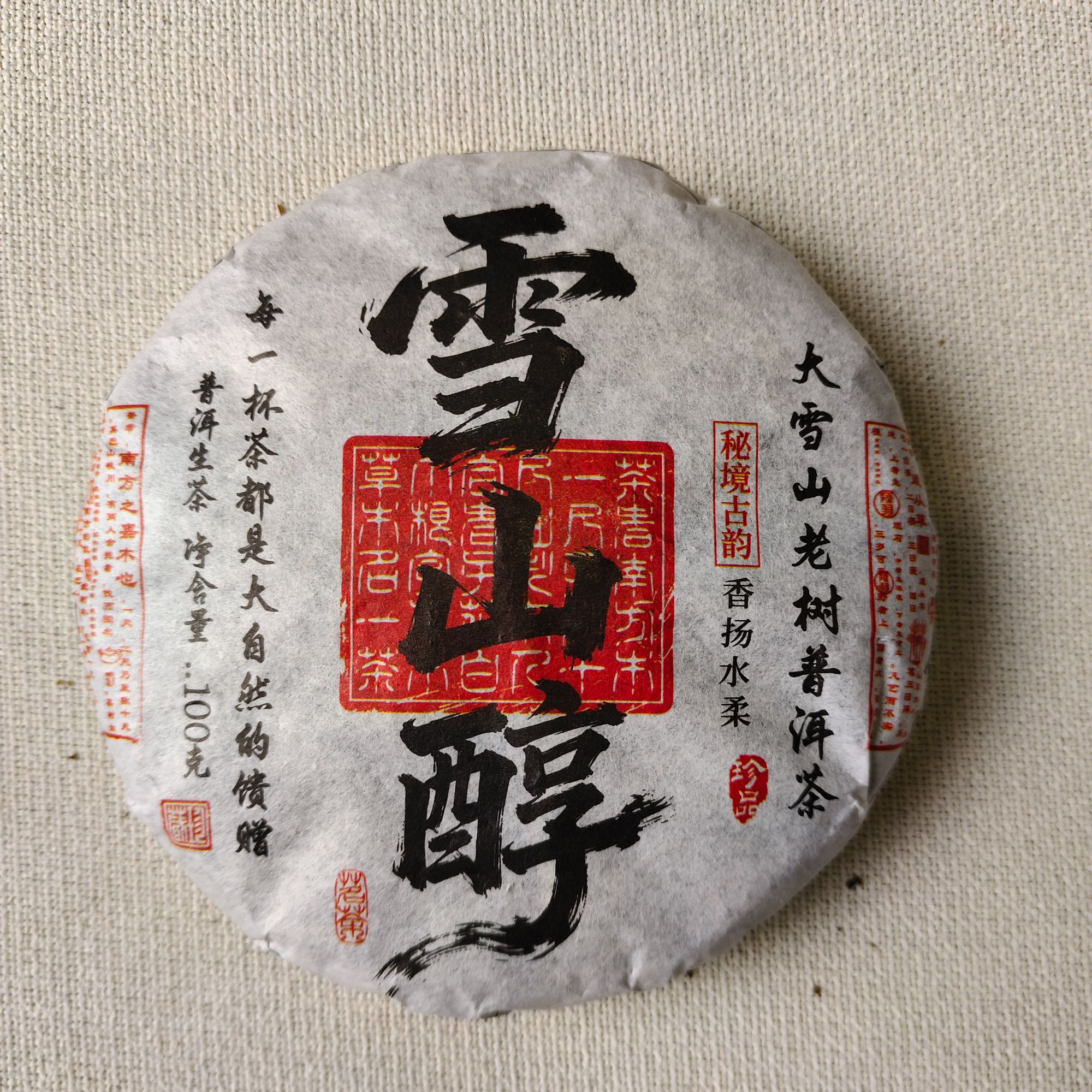 【戴戴甄选】12.4雪山醇  普洱生茶 100g