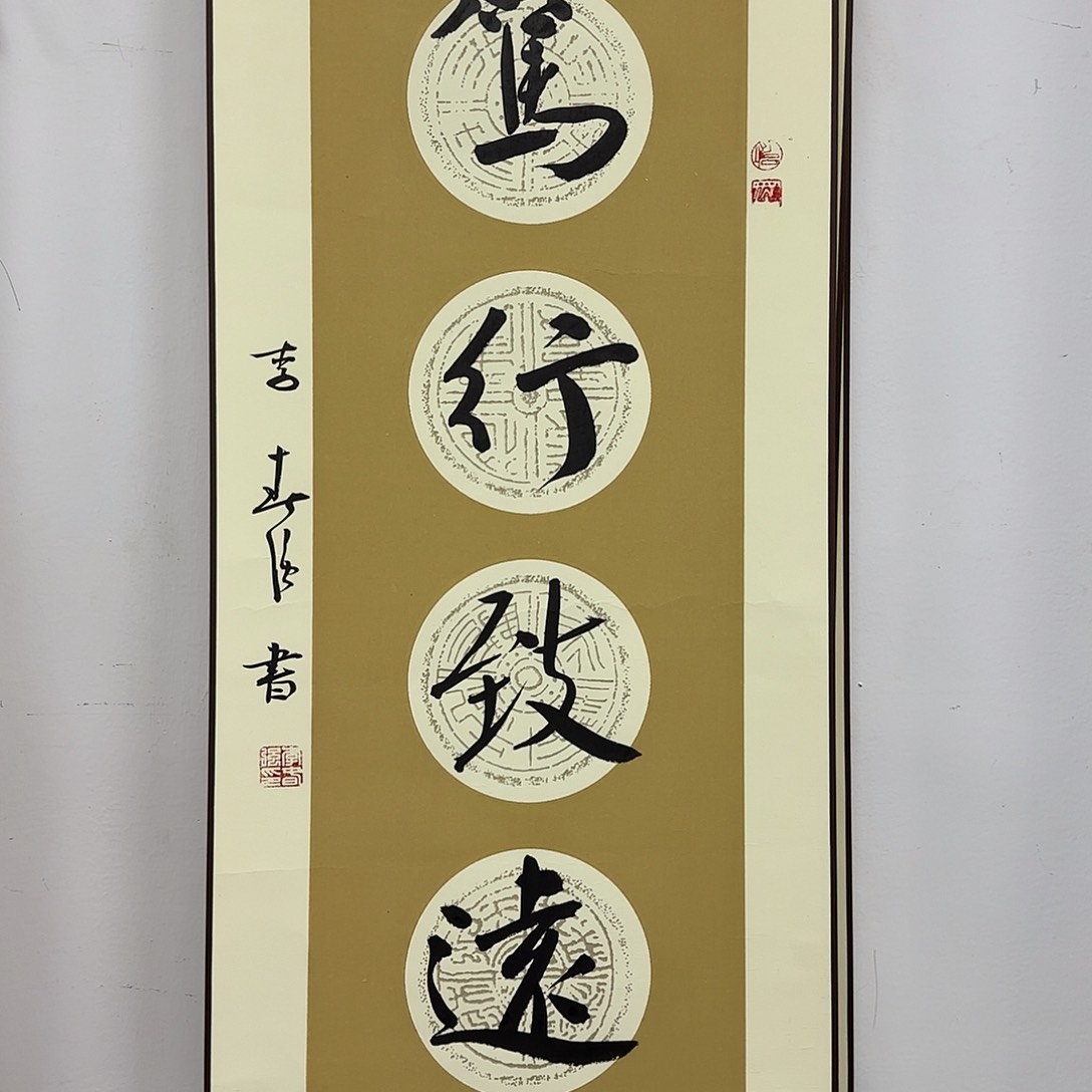 书法书法家书法作品一幅