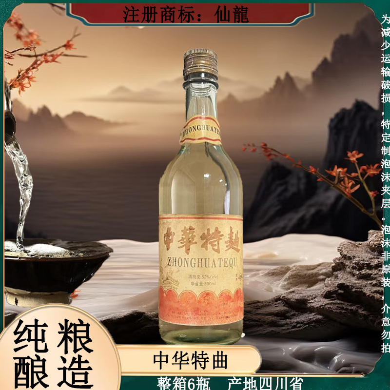 中华特曲 整箱6瓶 纯粮酿造 浓香型白酒52度500ml