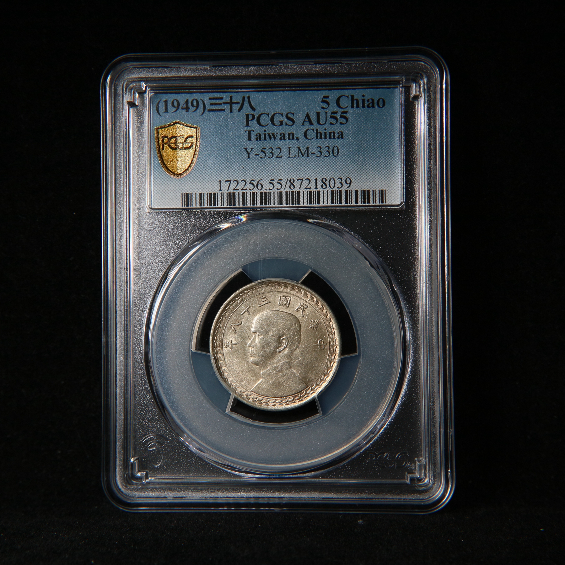 【宝成】老银元 地瓜老银币 民国孙像五角 PCGS AU55/18039
