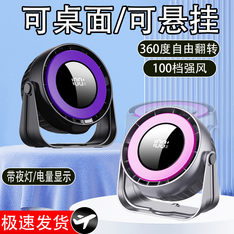 新款台式桌面小风扇USB可充电久续航悬挂智能数显学生网红电风扇