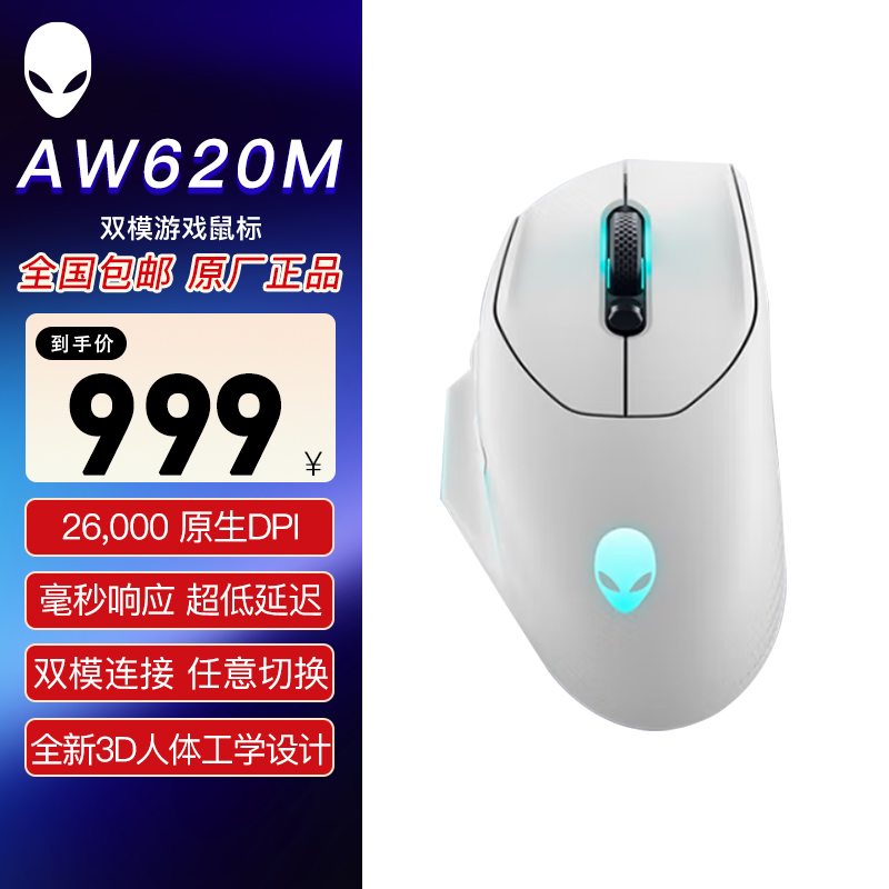 外星人 （Alienware）AW620M双模鼠标 RGB电竞业鼠标