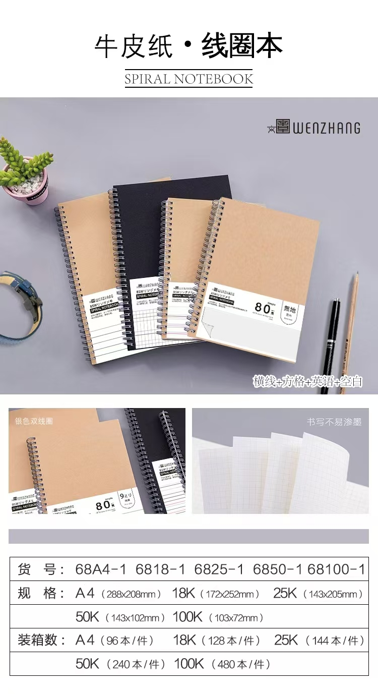 【文章】高品质牛皮纸线圈本 76张/本