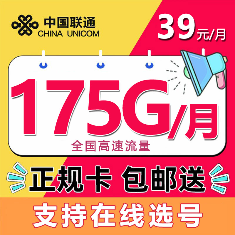 【宜昌专享】联通用户手机王卡在线选号