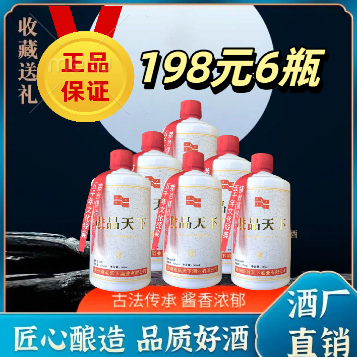 进品天下（进）高端酱香型白酒 53 度口粮酒 500ml（1*6）53%Vol500