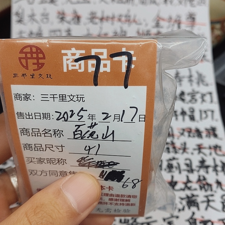 文玩核桃把件百花山41