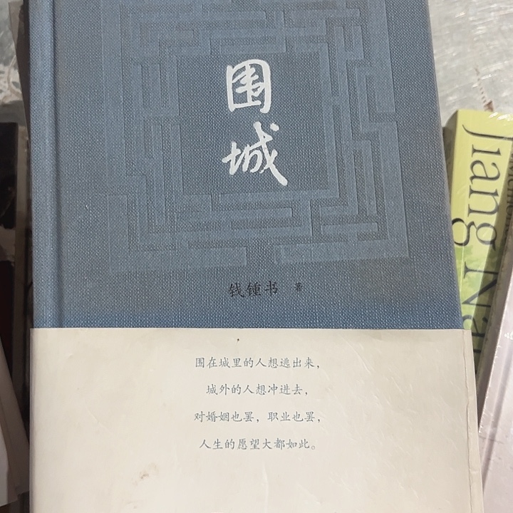 围城新书推荐全新精装