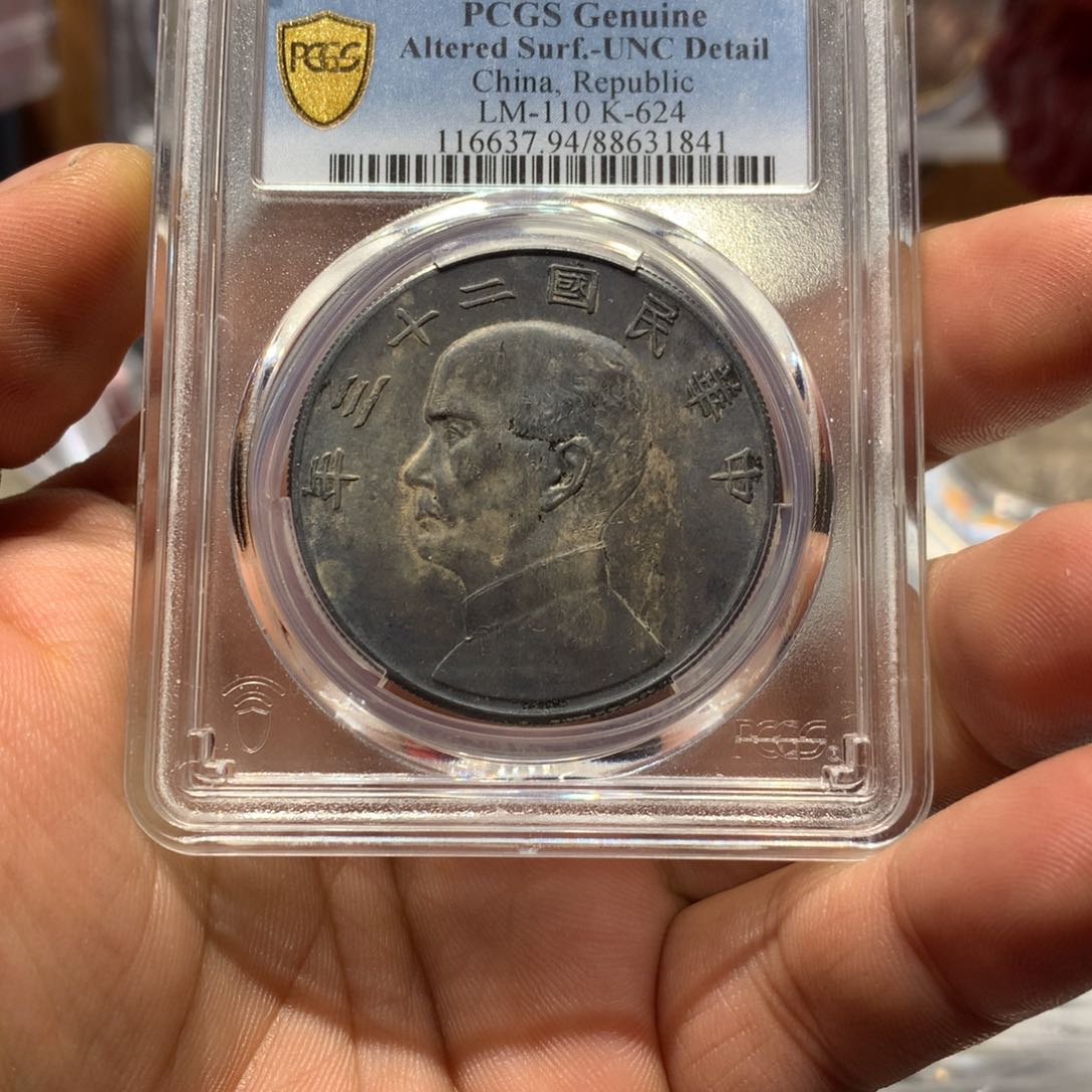 银老银元二十三年船一枚！