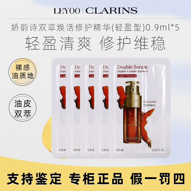 娇韵诗双萃焕活修护精华（轻盈型）0.9ml*5片 修护维稳【新老款随机】