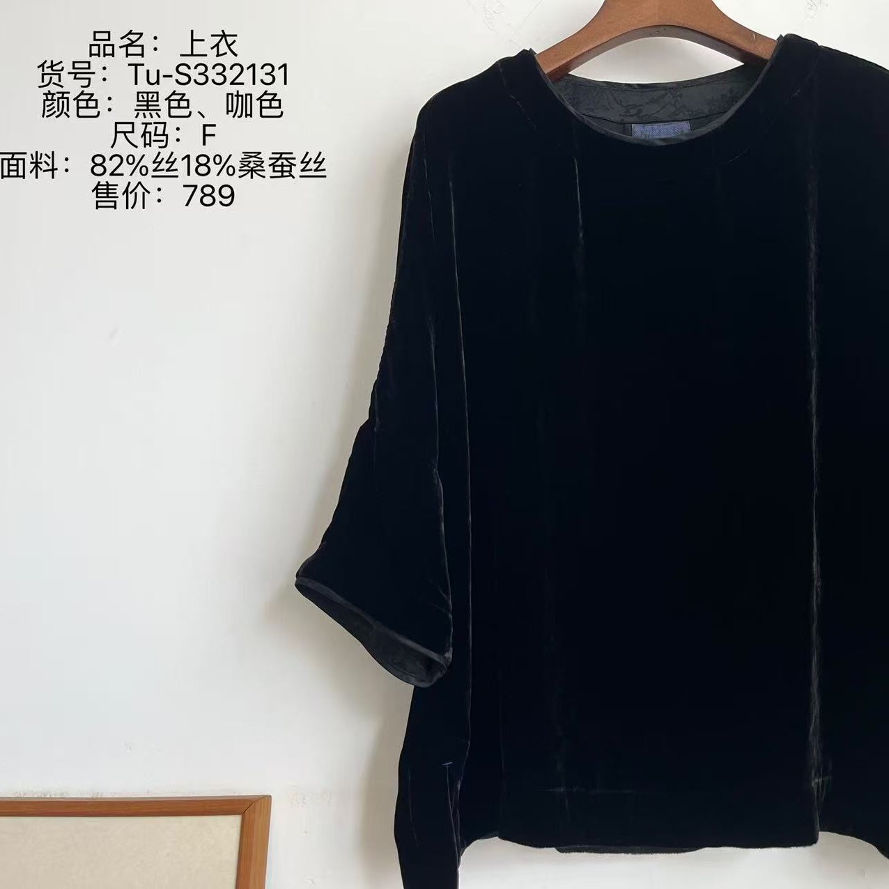 麻缘布衣梅姐推荐＃桑蚕丝丝绒上衣