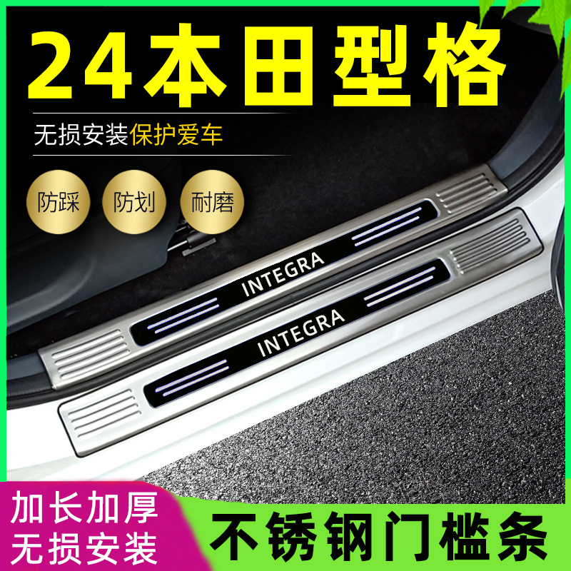 适用2024款23本田型格门槛条改装专用脚踏汽车装饰后尾箱防刮护板