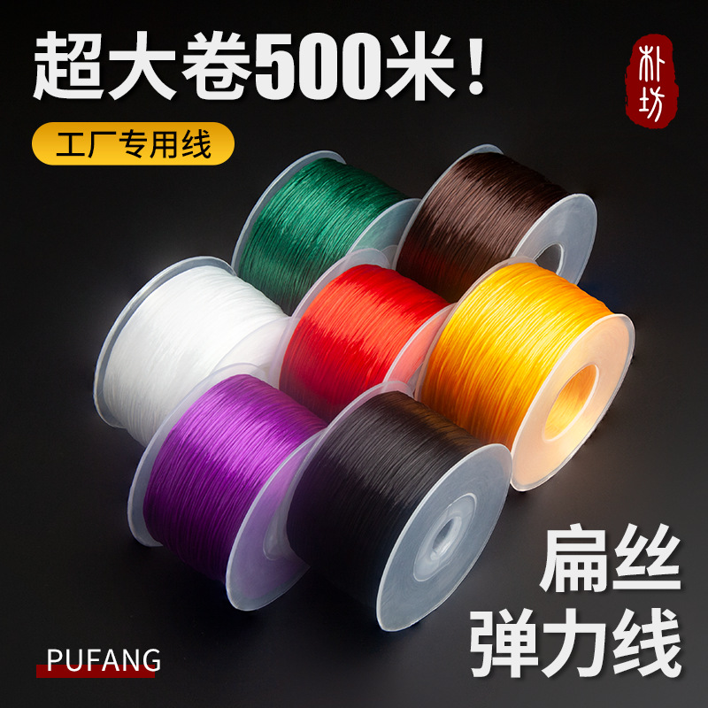 羊毛串珠线扁丝弹力绳手链diy五彩绳手串配线500米大卷弹力绳