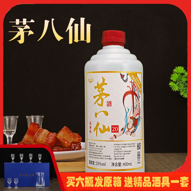 新洺【拍6瓶送酒具】茅八仙酒高品质白酒400ml53%Vo53%Vol
