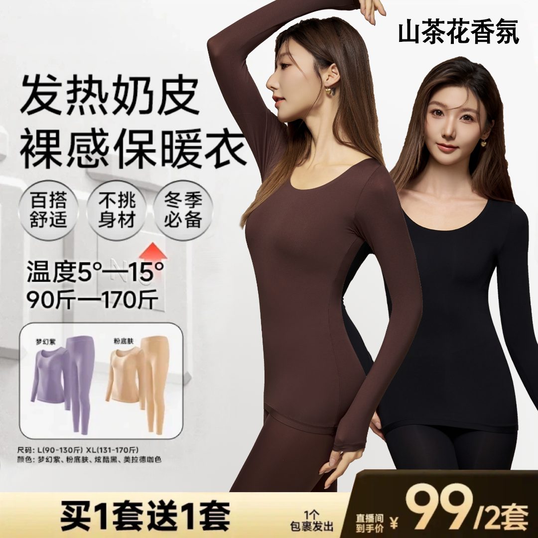 【夫妇粉丝专属】草本美肤衣山茶花香氛发热奶皮裸感保暖衣