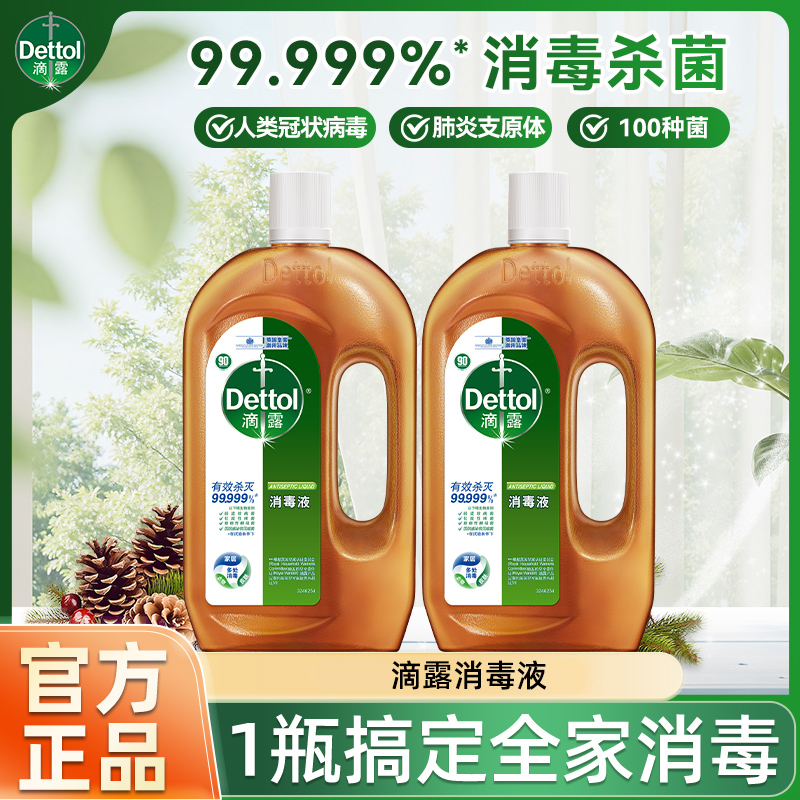 滴露消毒液750ml杀菌除螨衣物家居拖地消毒水一瓶多用官方正品