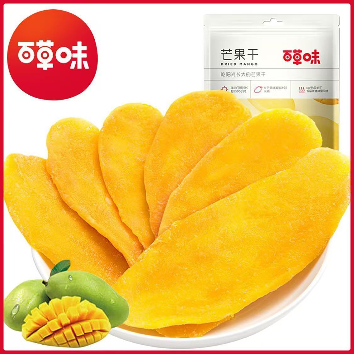 【官方正品】百草味芒果干 120g/袋  水果干休闲零食爆款