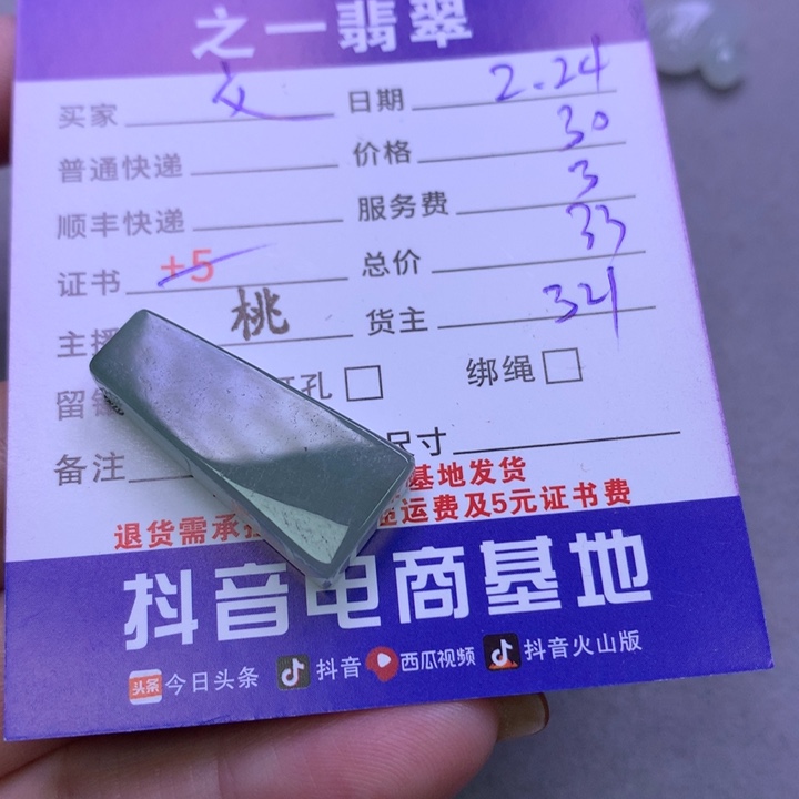 翡翠颈饰未镶嵌文*