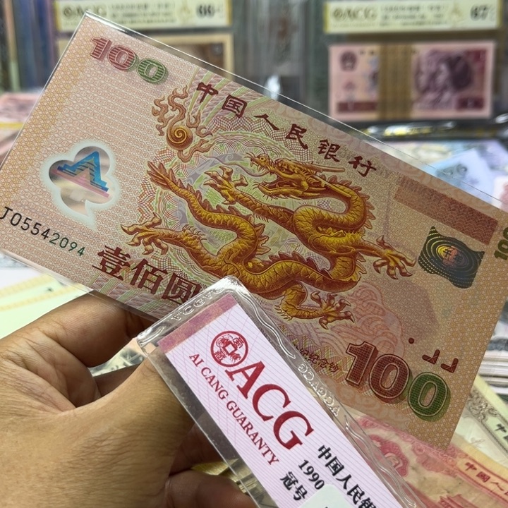 大龙一张全新绝品强荧光