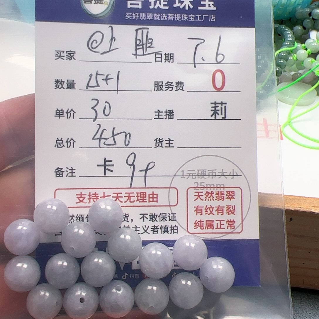 【闪购商品】未镶嵌手链翡翠上****匪卡9+