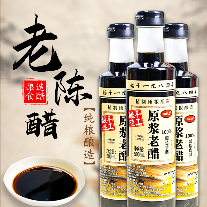 【大玲姐推荐】养源九珍500ml老陈醋，酸甜适中，清脆爽口，增加食欲。
