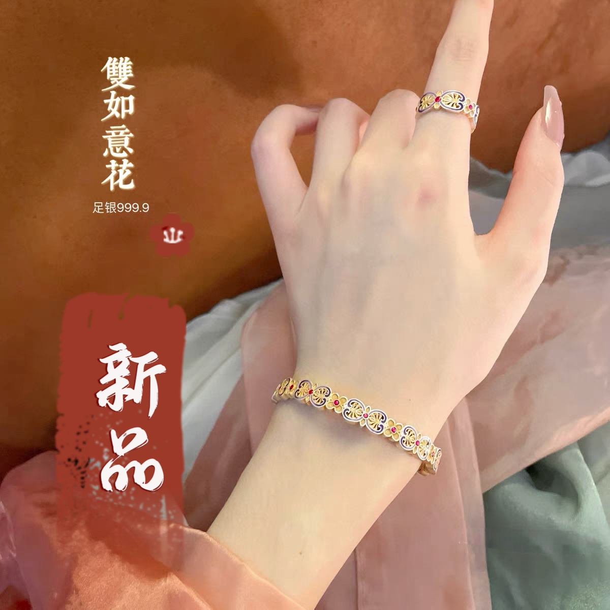 足银手镯 12号-描金珐琅如意花【开口】手镯