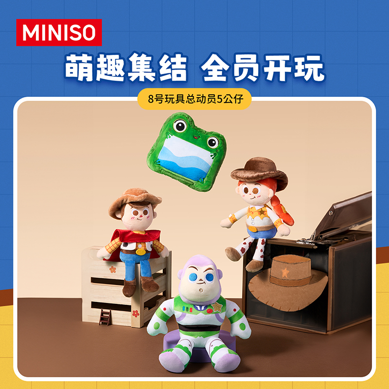 【名创优品】8号玩具总动员5公仔巴斯光年毛绒挂件生日礼物
