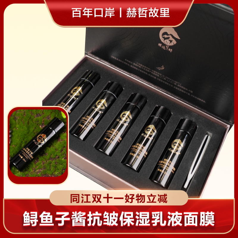 鲟鱼子酱抗皱保湿乳液面膜