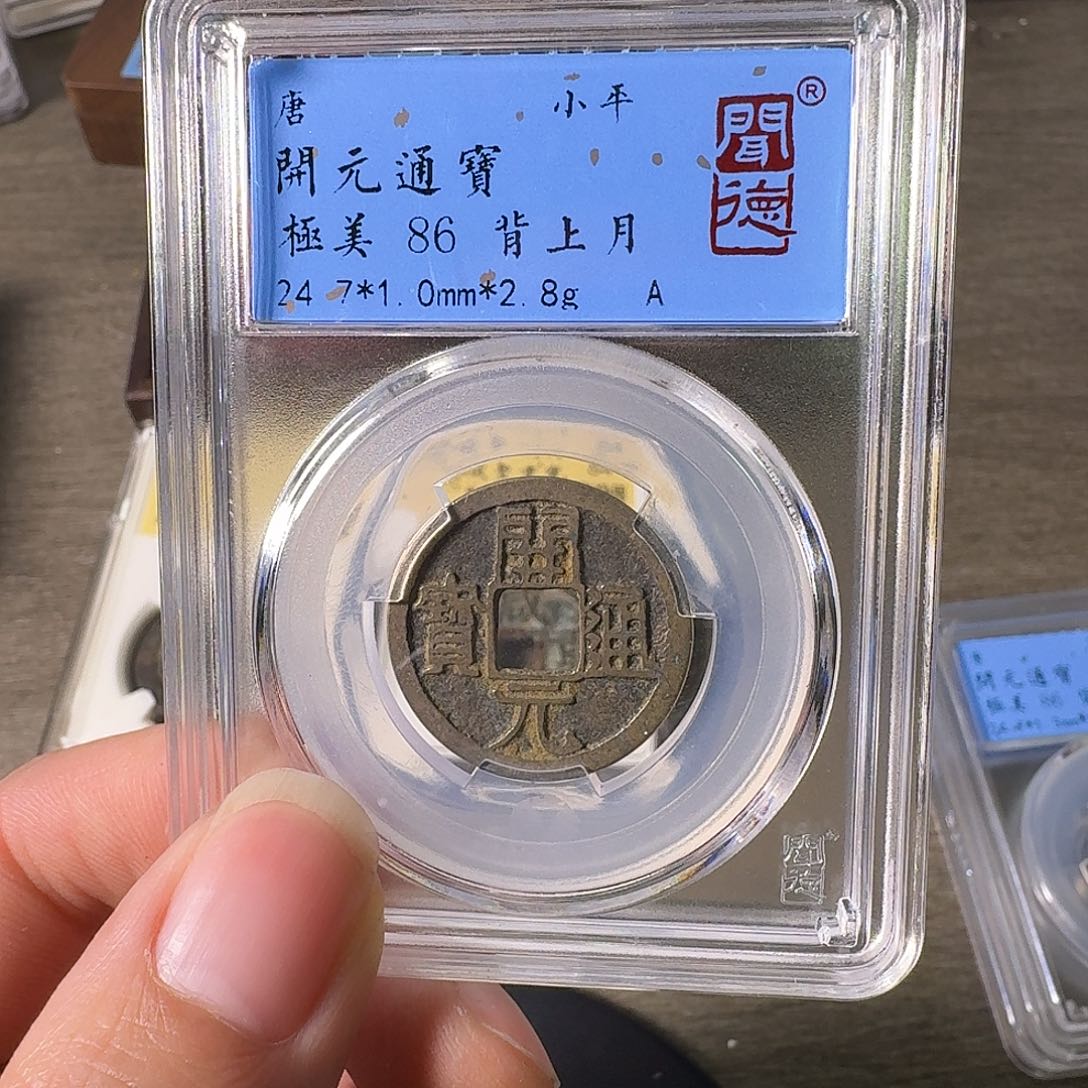 铜A闻博文化开元通宝