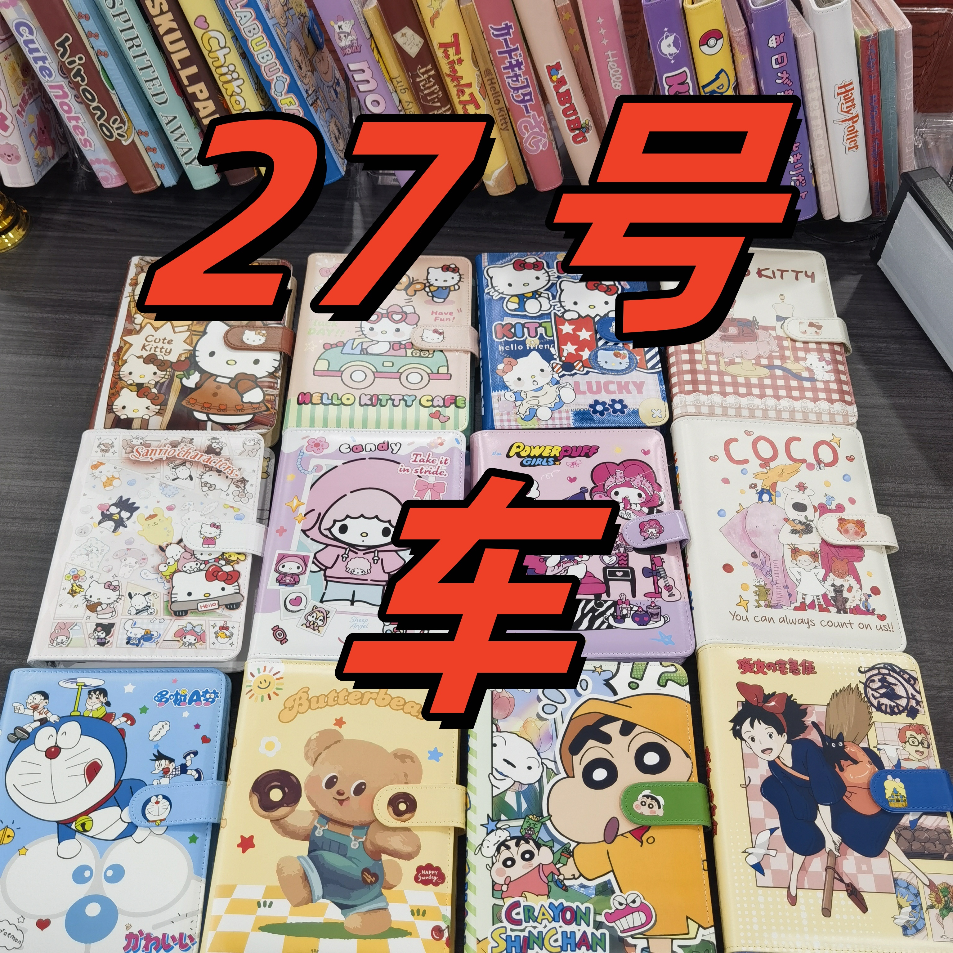 【27号链接】链接 （实物看直播间展示）笔记本27号车
