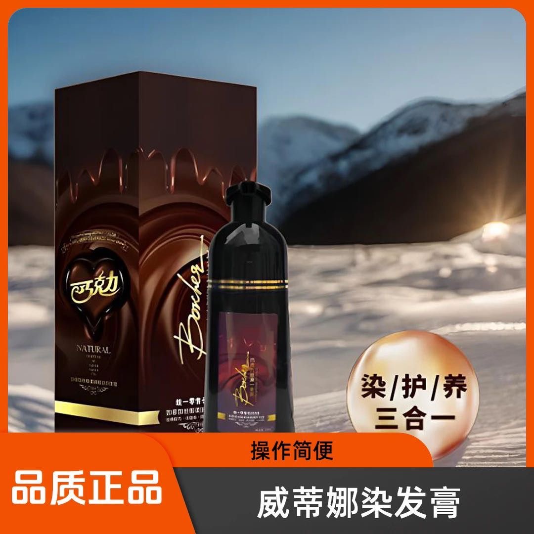 威蒂娜染发剂膏植物天然参王五贝子一支黑润养洗发露一支彩黑色纯